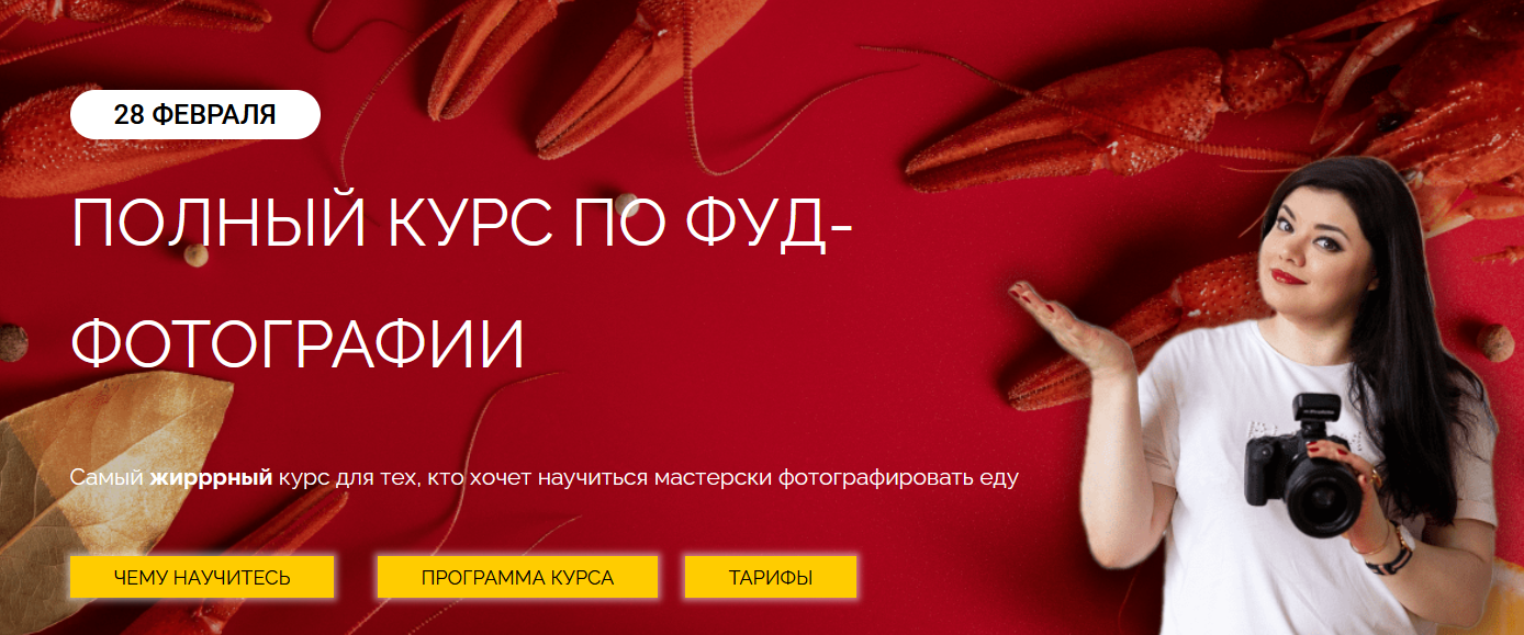 [Julicosmo] Самый жирный курс по фуд-фотографии (2_0.png